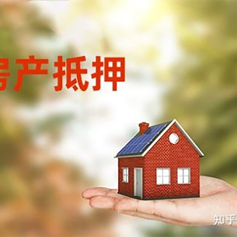 呼伦贝尔重庆房屋抵押贷款利率及额度是多少