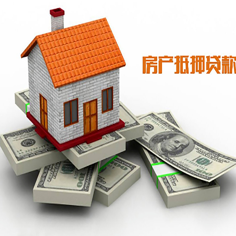 呼伦贝尔房子抵押贷款办理具体流程