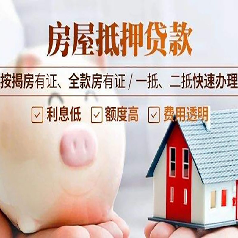 呼伦贝尔房子抵押贷款时间|房产抵押贷款|放款快,期间长
