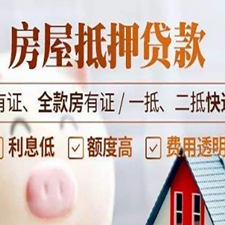 呼伦贝尔房屋抵押贷款需要注意什么呢？