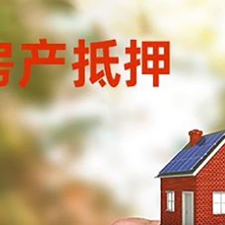 呼伦贝尔房产抵押贷款申请条件？