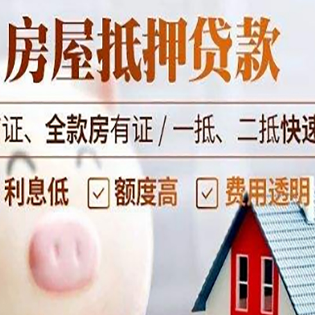 呼伦贝尔房产抵押贷款注意事项