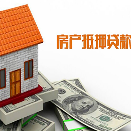 呼伦贝尔房屋抵押贷款申请的流程