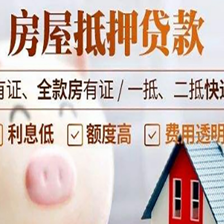 呼伦贝尔房产抵押贷款办理的流程