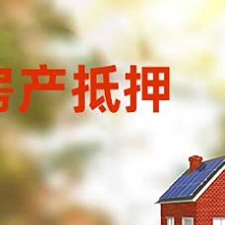 呼伦贝尔房屋抵押贷款需要房产证吗？