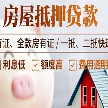 呼伦贝尔房屋抵押贷款需要什么手续？