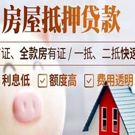 呼伦贝尔房屋抵押消费贷的具体条件和流程