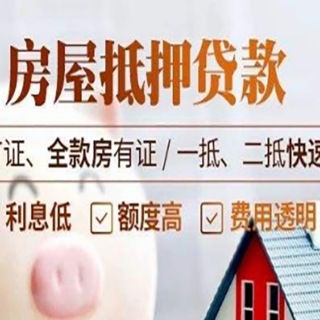 呼伦贝尔房产抵押贷款的申请条件是什么?