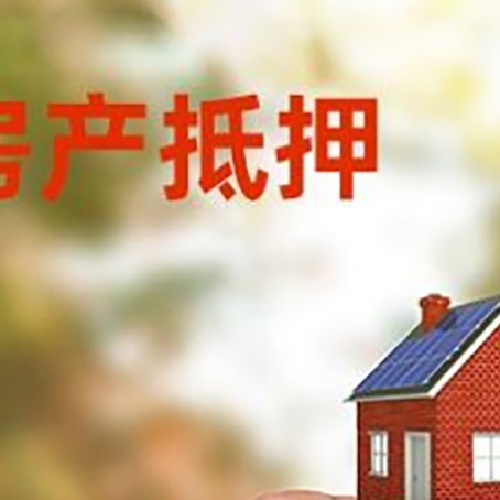 呼伦贝尔抵押贷款用什么抵押物?