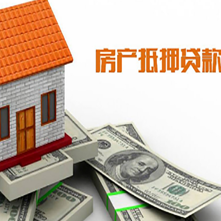 呼伦贝尔房子能再抵押贷款吗?哪里可以借到钱?