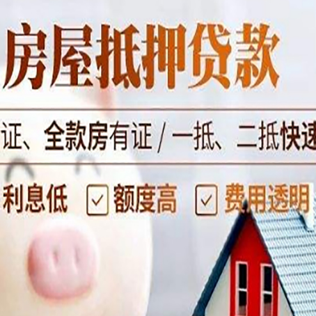 呼伦贝尔房产抵押贷款有哪些手续费?