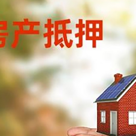 呼伦贝尔房子抵押贷款的期限能有几年?