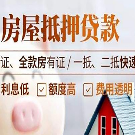 呼伦贝尔房产抵押贷款的条件是什么?