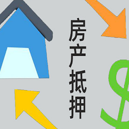 呼伦贝尔房产抵押贷款没工作德行吗